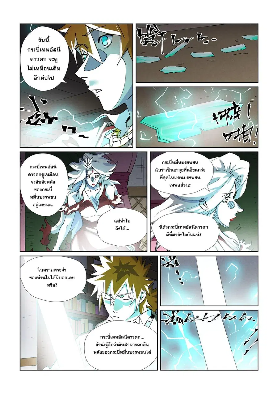 Tales of Demons and Gods ตอนที่ 436 หน้า 18