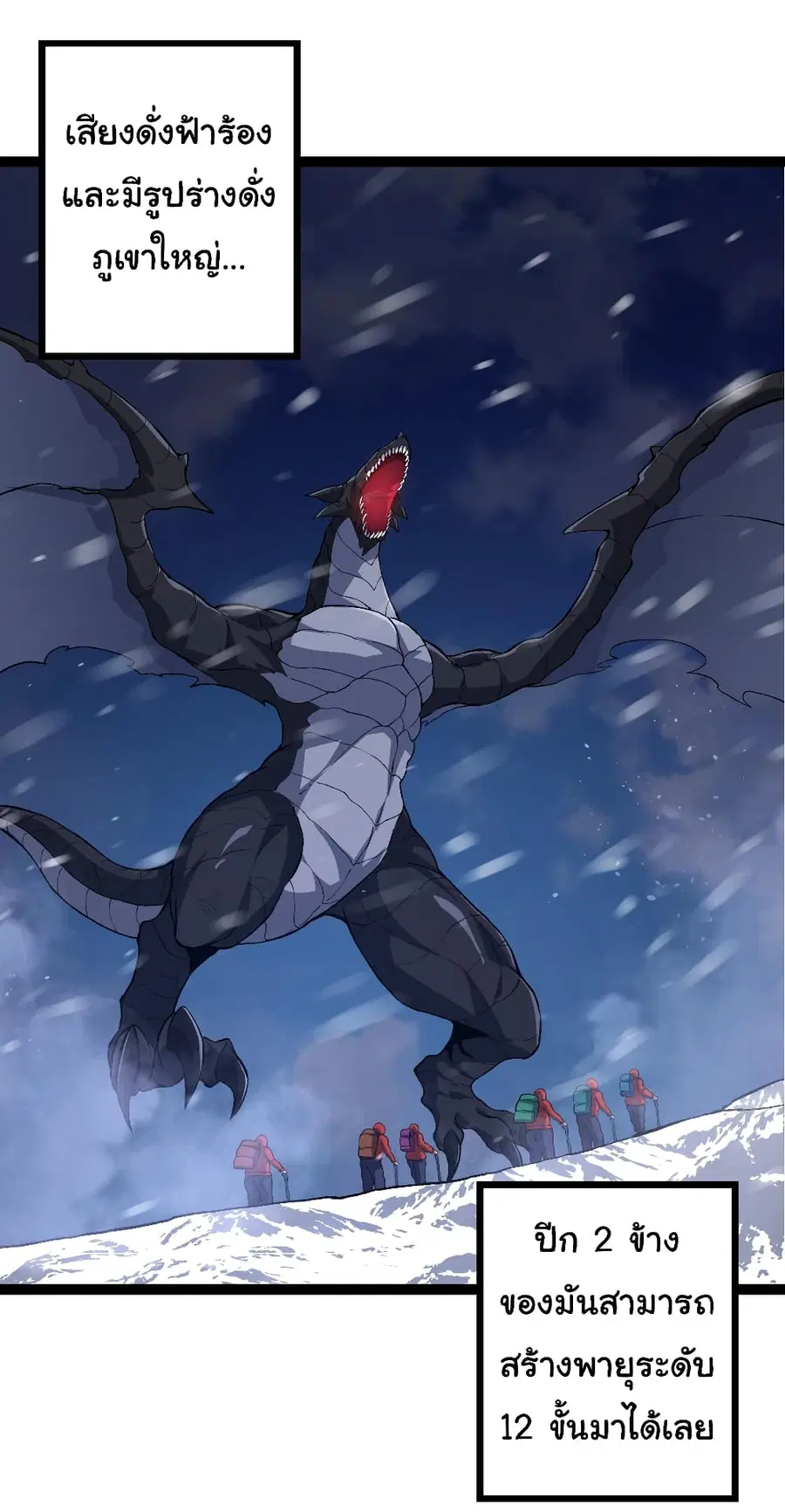 Evolution from the Big Tree ตอนที่ 135 หน้า 34