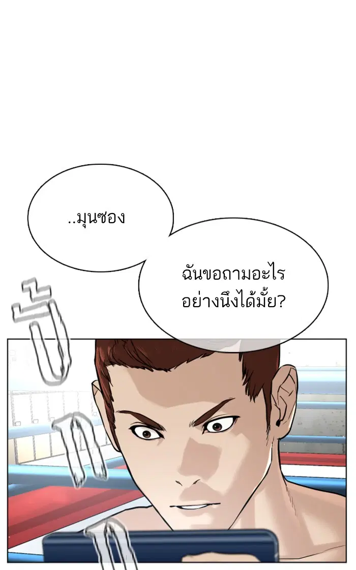 How to Fight ตอนที่ 72 หน้า 123