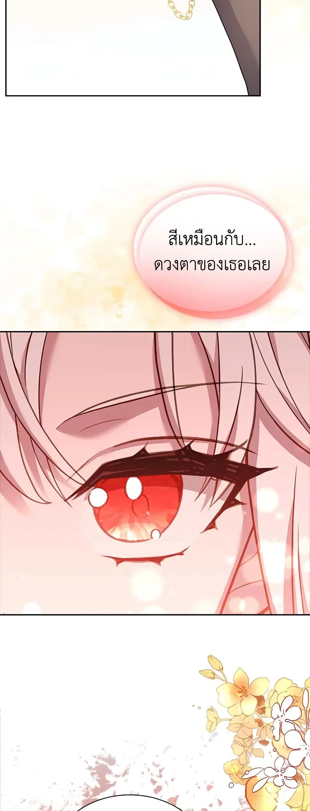 The Lady Needs a Break ตอนที่ 75 หน้า 27