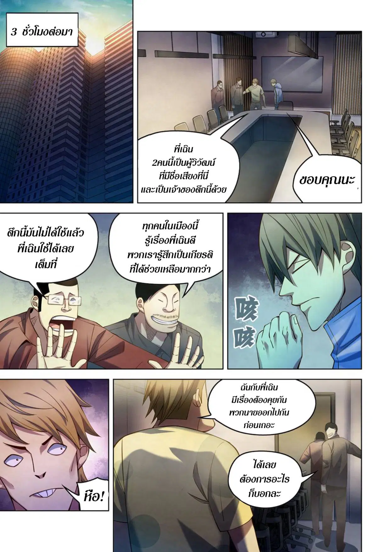 The Last Human ตอนที่ 281.29 หน้า 70