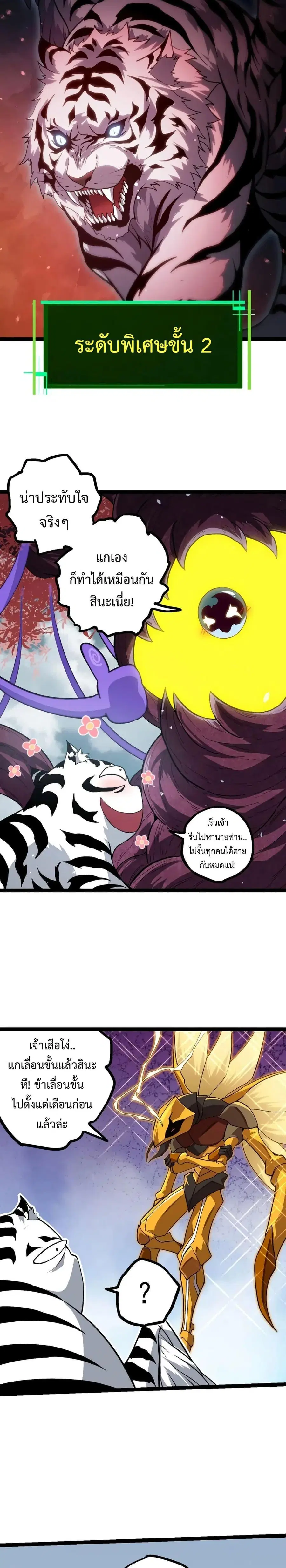 Evolution Begins With A Big Tree ตอนที่ 114 หน้า 7