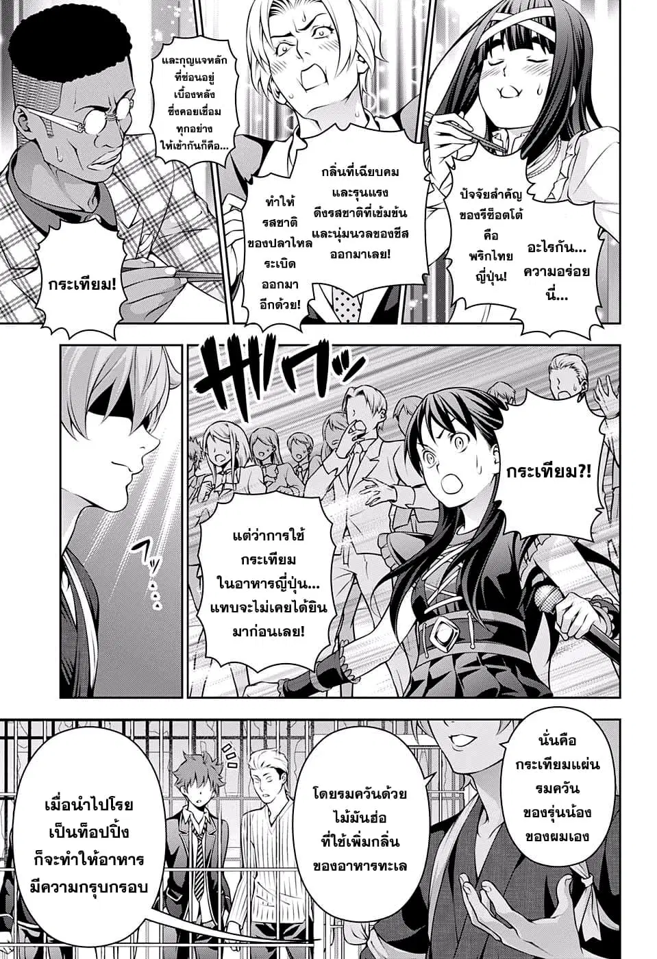 Shokugeki no Soma ตอนที่ 216 หน้า 9