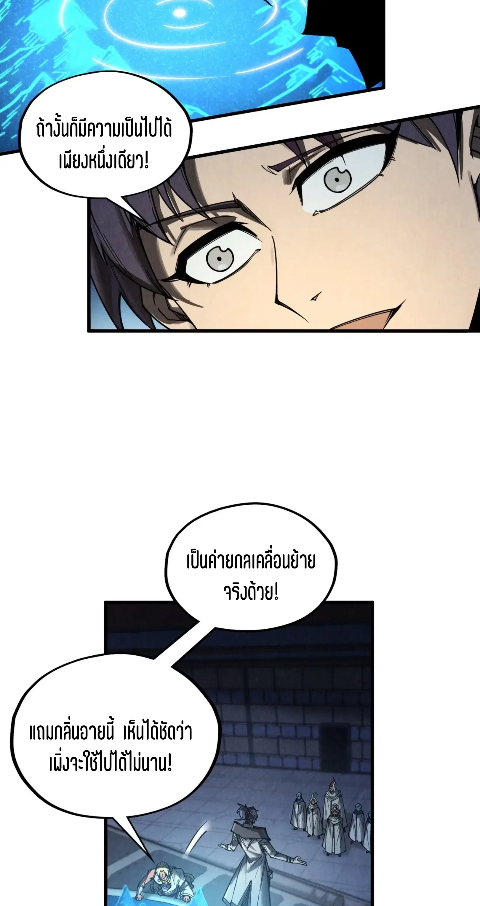 The Eternal Supreme ตอนที่ 330 หน้า 43