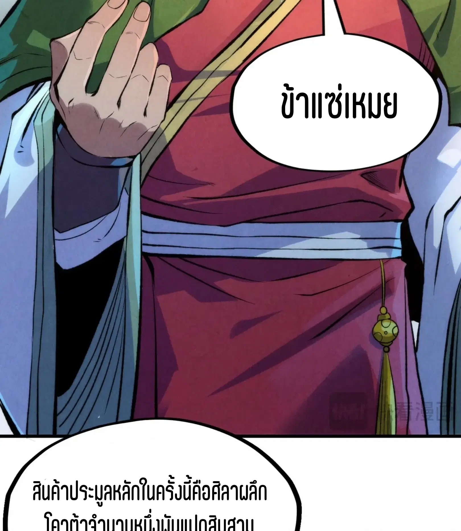 The Eternal Supreme ตอนที่ 248 หน้า 67