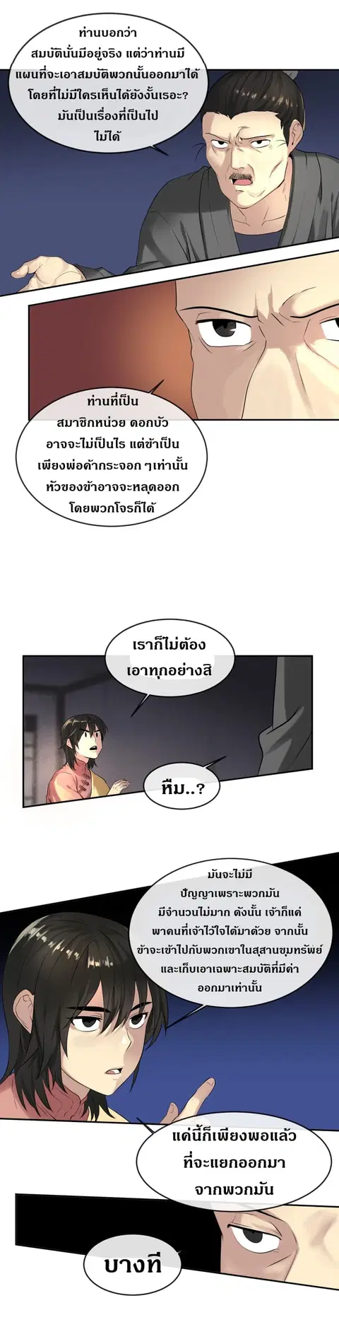 Volcanic Age ตอนที่ 17 หน้า 15