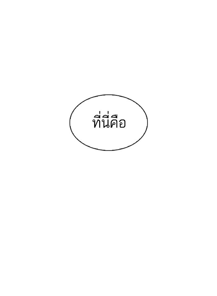 Lookism ตอนที่ 318 หน้า 98