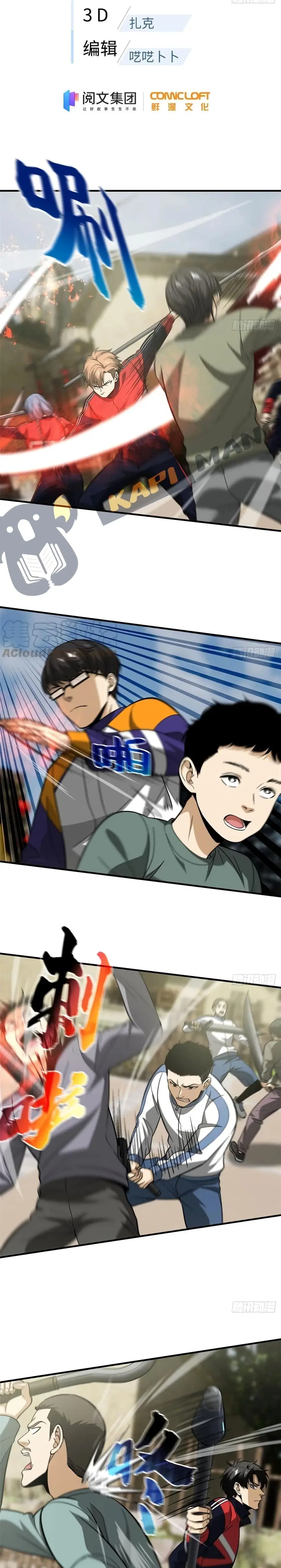 Global Martial Arts ตอนที่ 100 หน้า 5