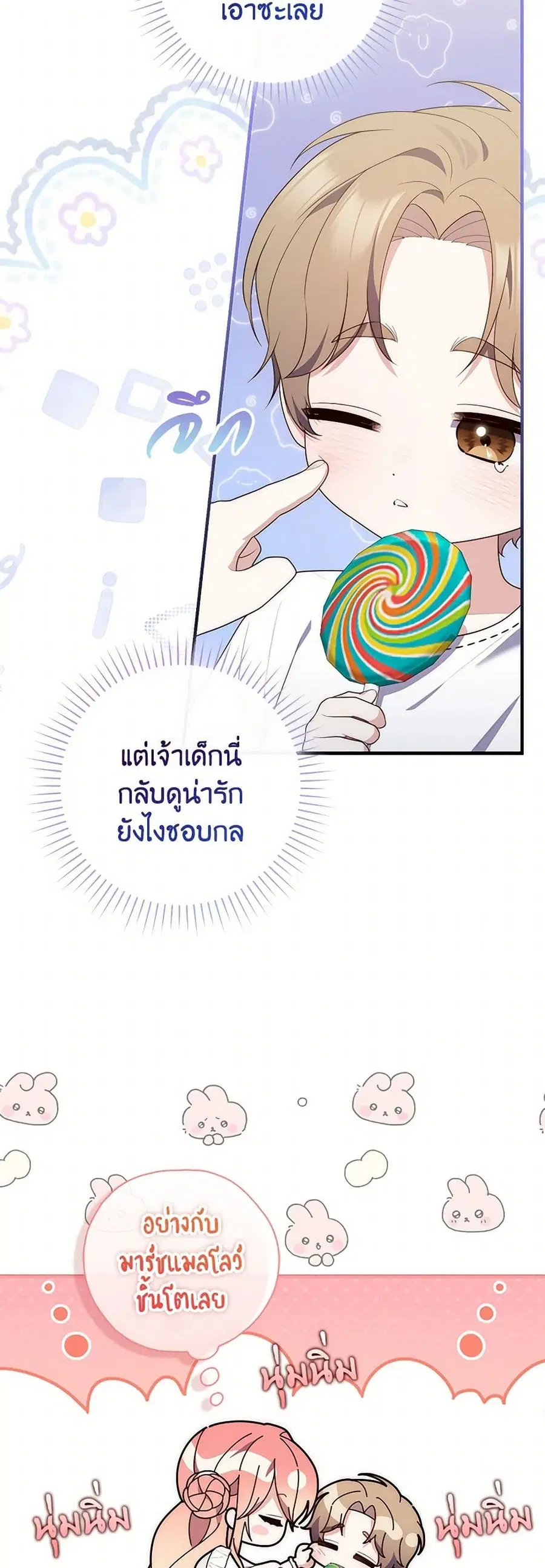 Fortune-Telling Lady ตอนที่ 85 หน้า 14