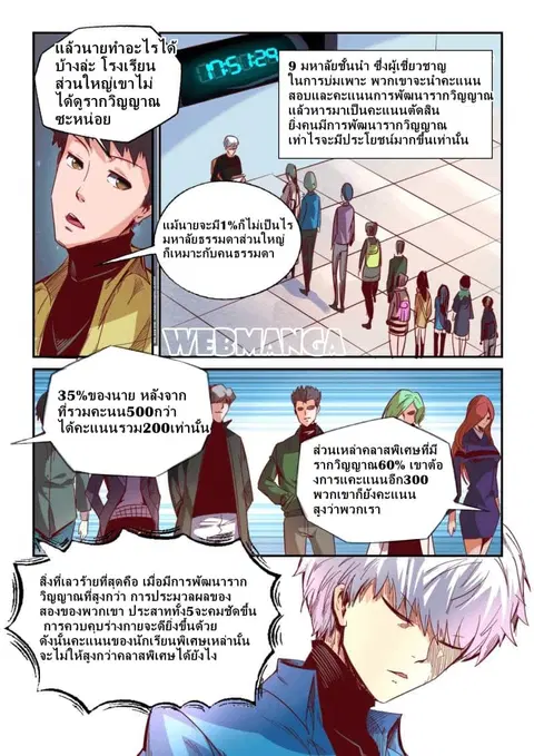 Forty Milleniums Of Cultivation ตอนที่ 15 หน้า 8
