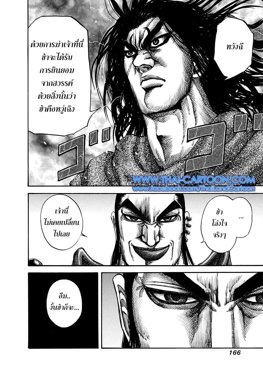 Kingdom ตอนที่ 160 หน้า 14
