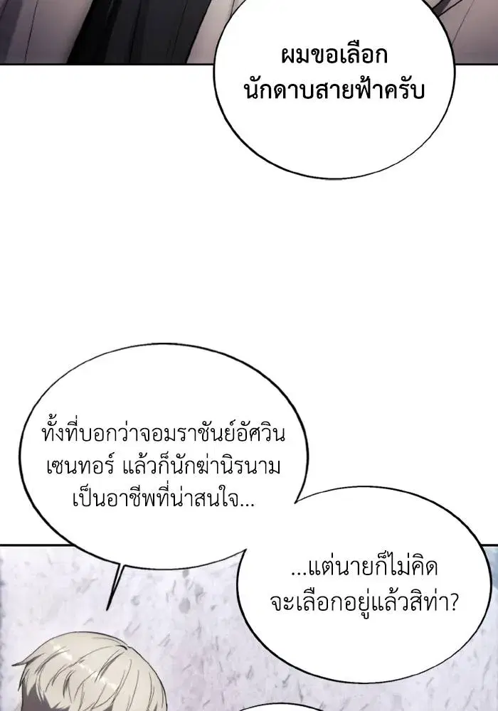 How to Live as a Villain ตอนที่ 128 หน้า 65