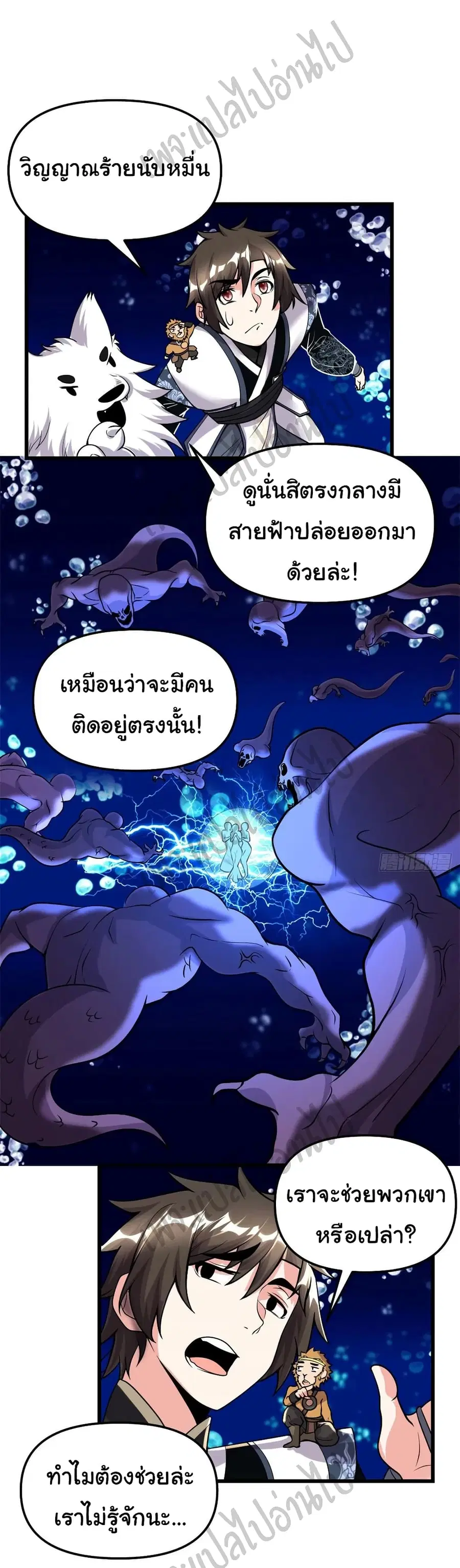 I might be A Fake Fairy ตอนที่ 177 หน้า 14