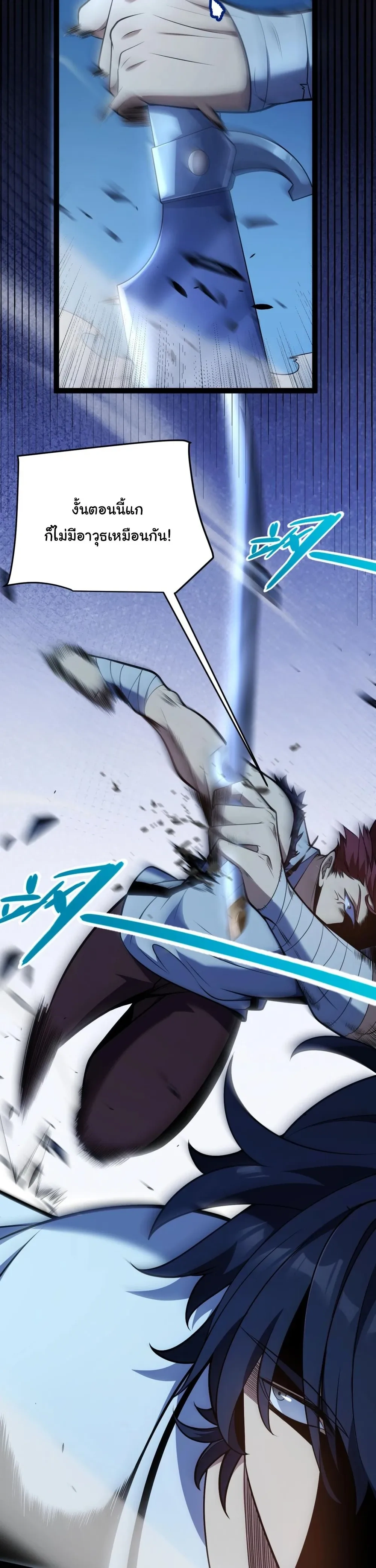 Starting With a Mythic Talent, I Cut Down Gods! ปลุกพลังระดับตำนาน สังหารทวยเทพ ตอนที่ 12 หน้า 14