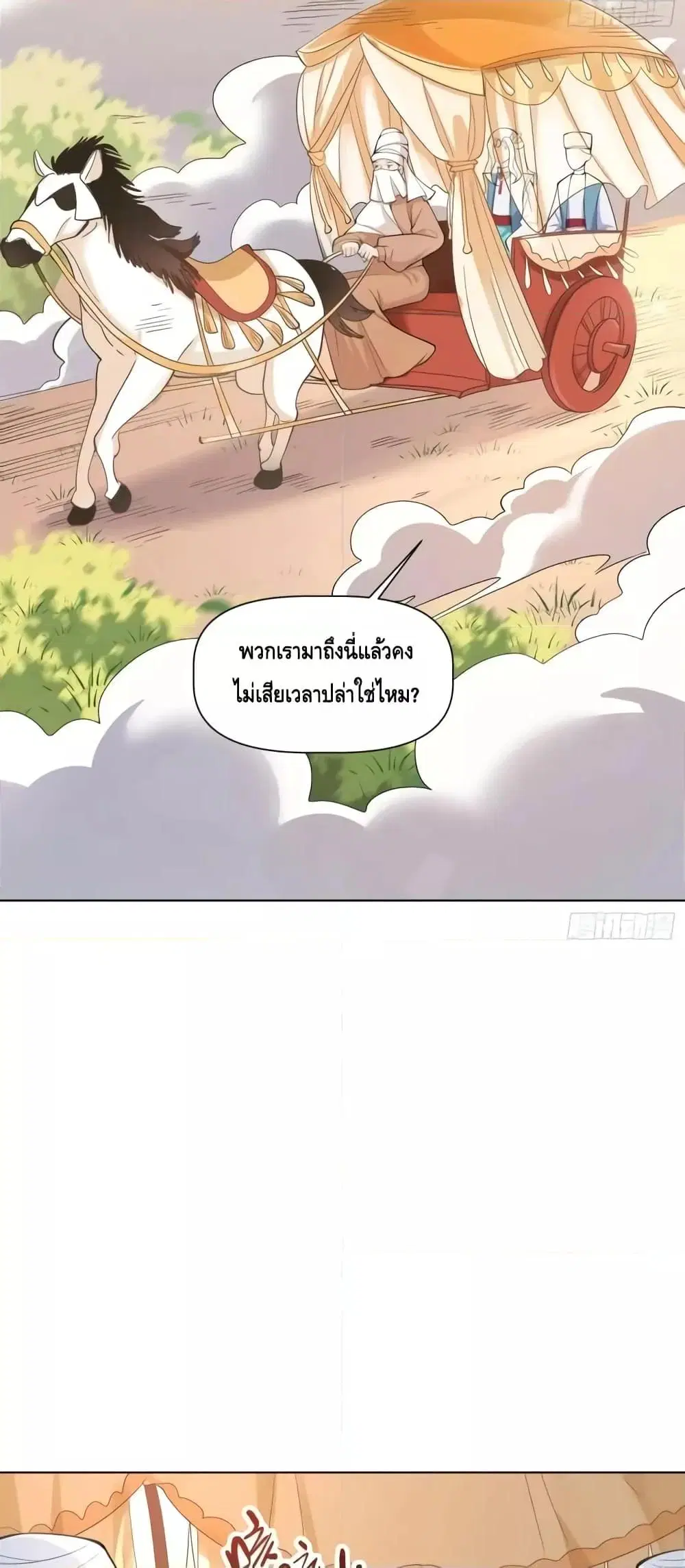 It Turns Out That I Am A Big Cultivator ตอนที่ 135 หน้า 18