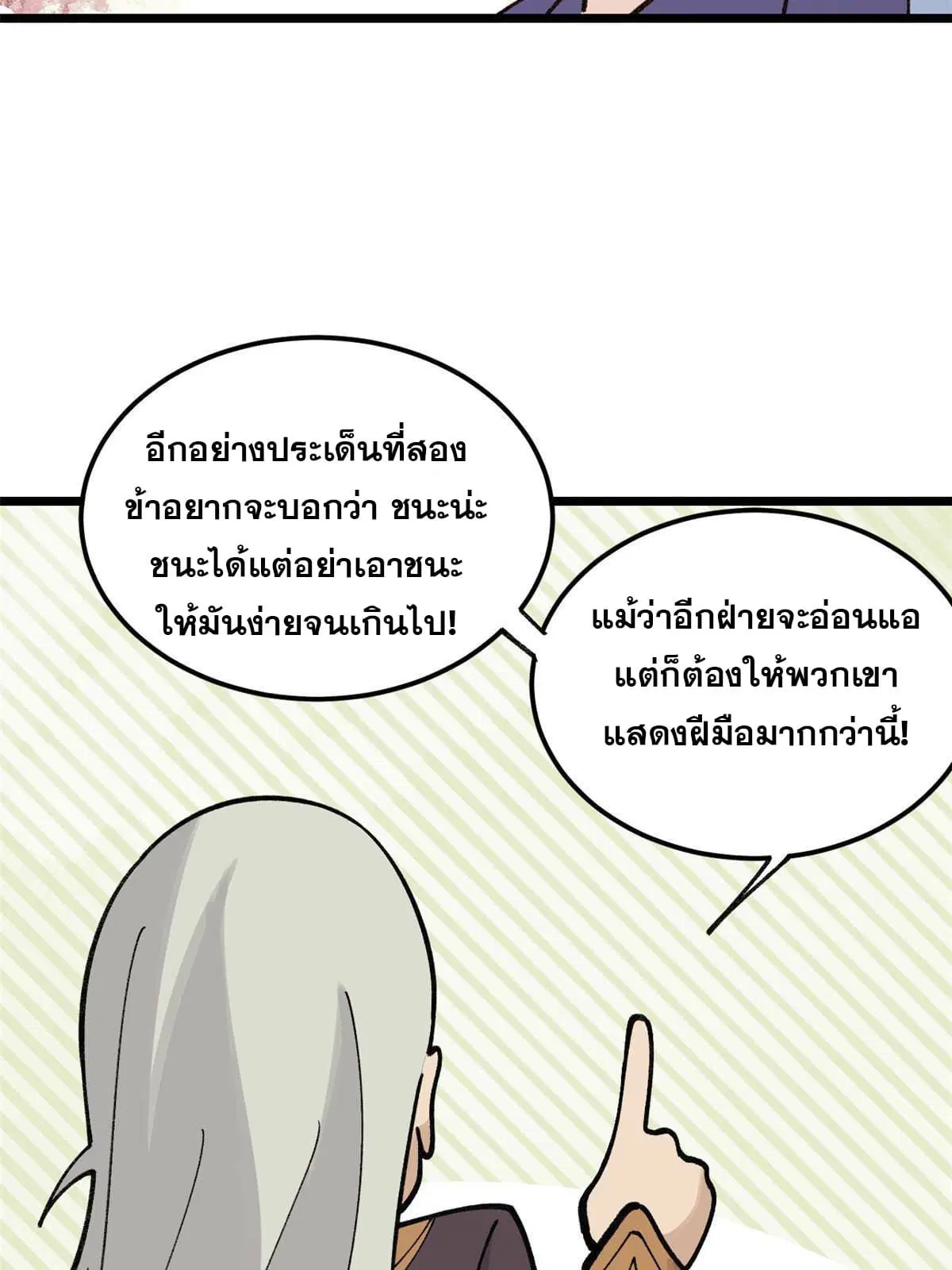 All Hail the Sect Leader ตอนที่ 137 หน้า 28