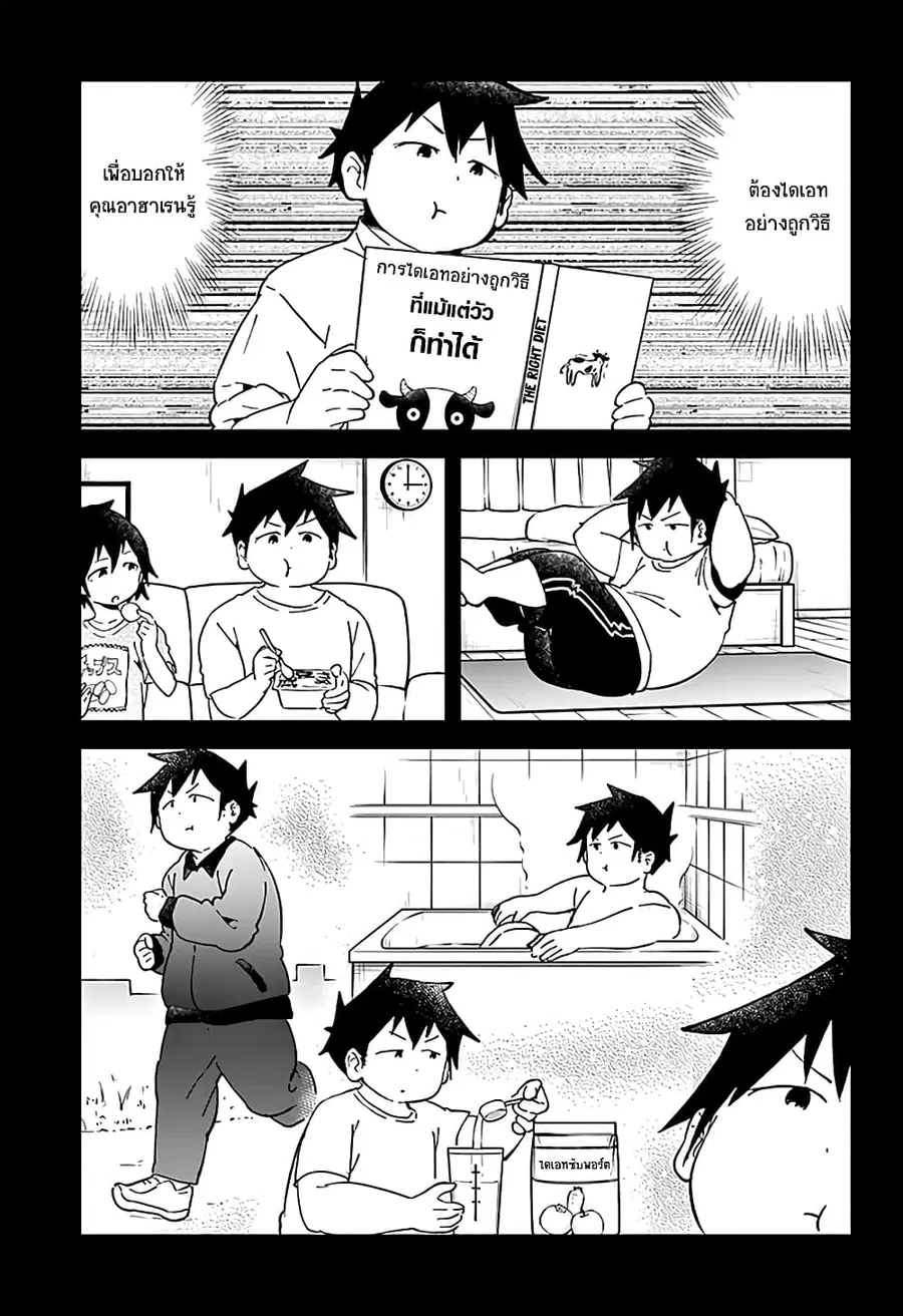 Aharen-san wa Hakarenai ตอนที่ 34 หน้า 9