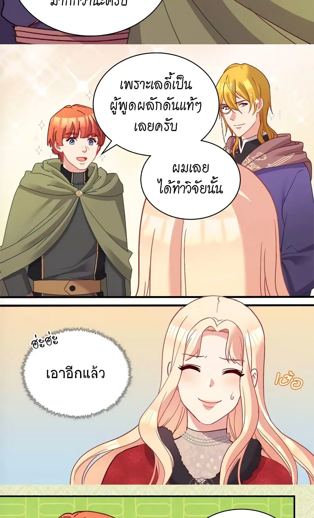 What It Takes to be a Villainess ตอนที่ 116 หน้า 6