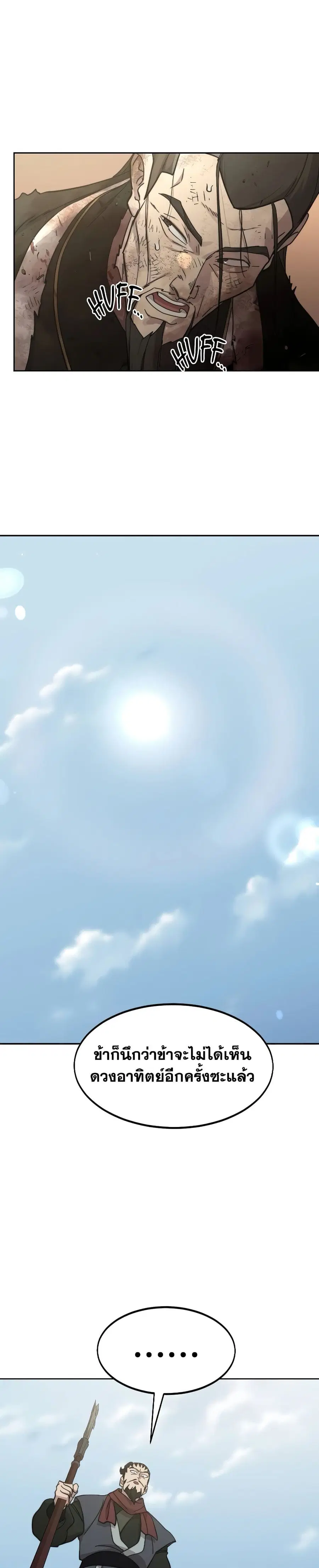 Return of the Mount Hua Sect ตอนที่ 109 หน้า 39