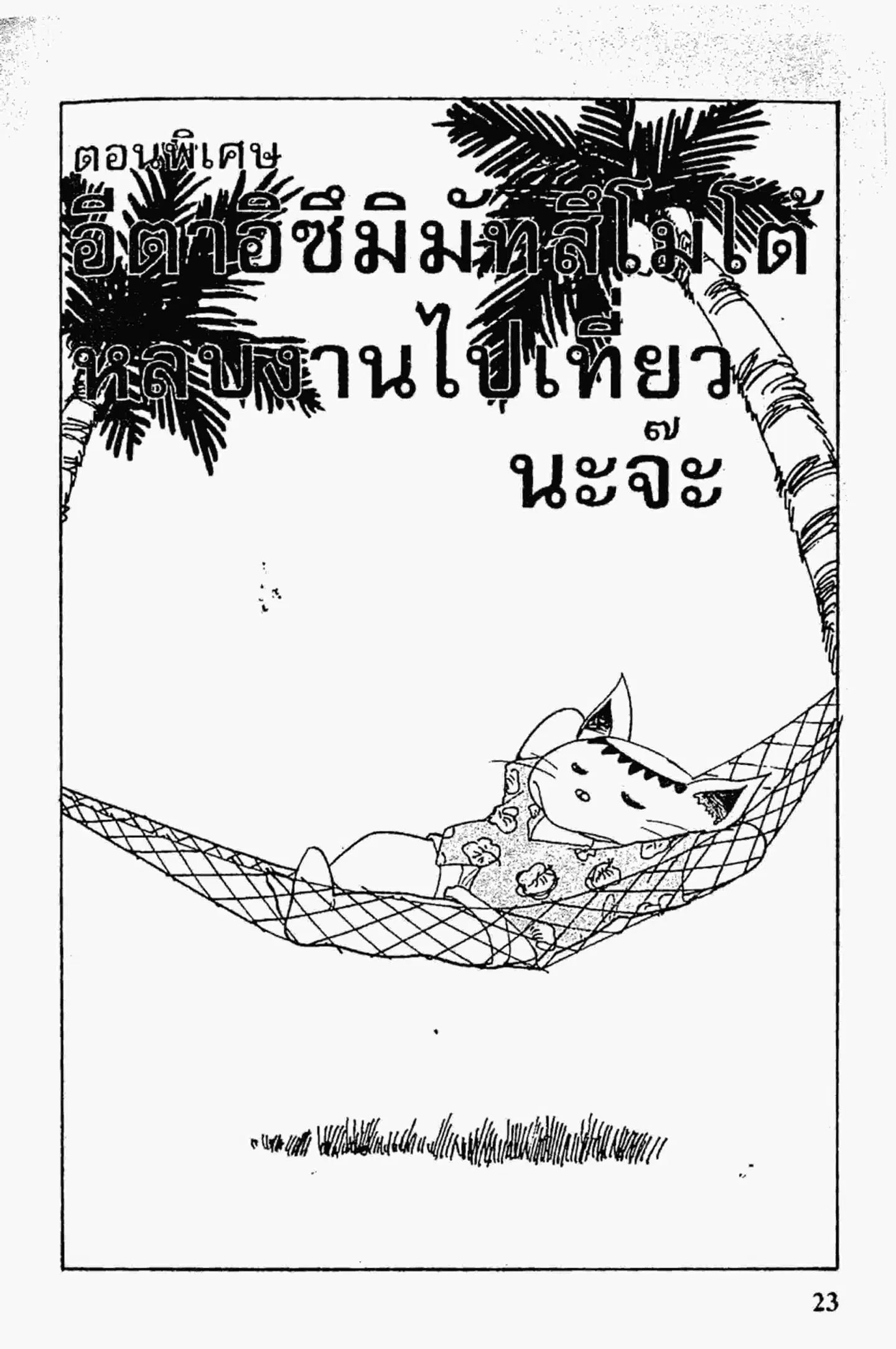Kimagure Orange☆Road ตอนที่ 125 หน้า 1