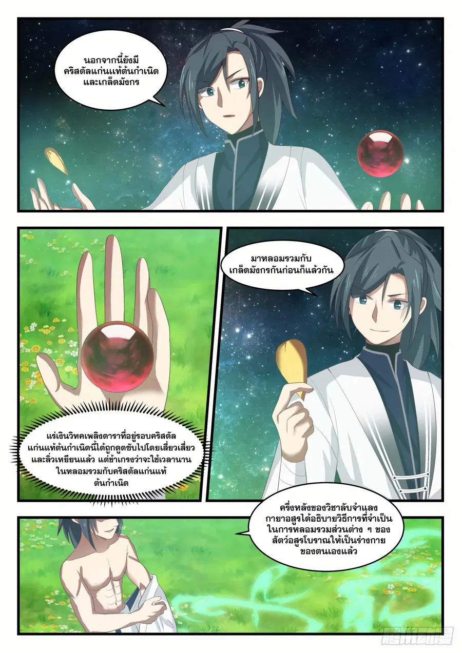 Martial Peak ตอนที่ 1524 หน้า 7