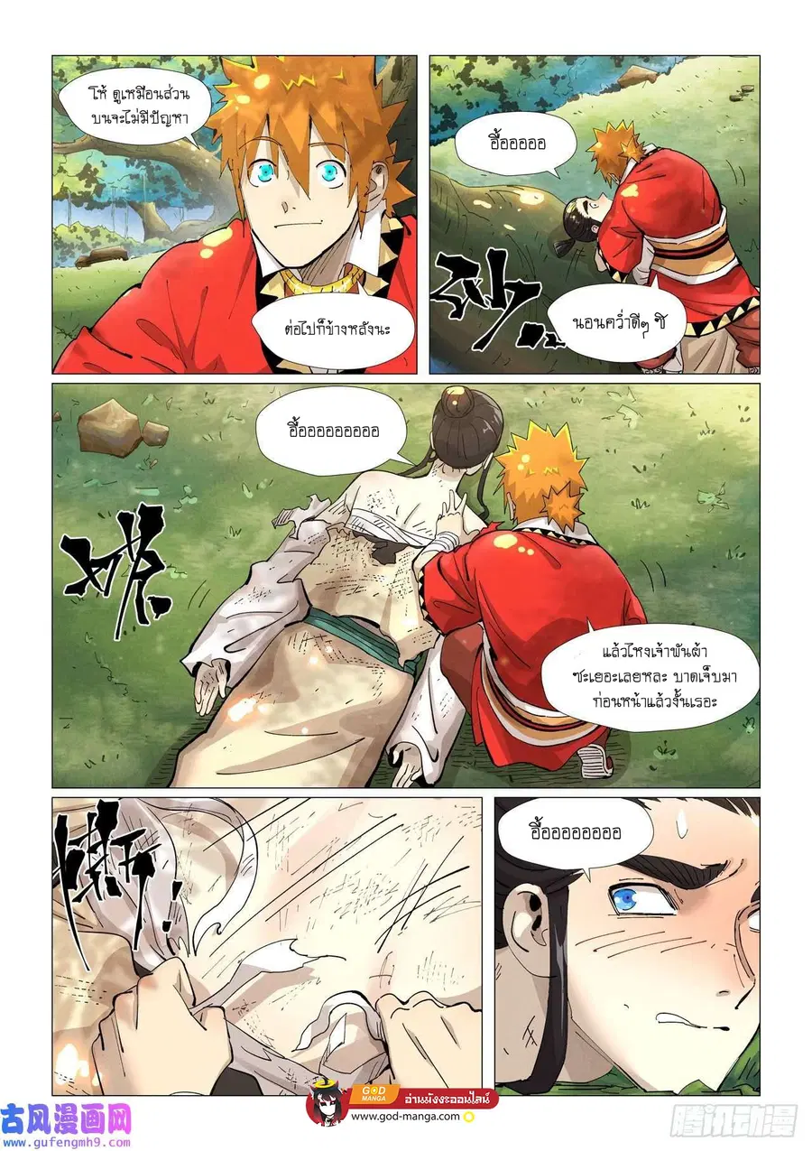Tales of Demons and Gods ตอนที่ 383 หน้า 12