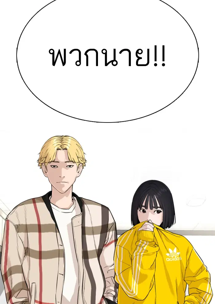 How to Fight ตอนที่ 26 หน้า 195
