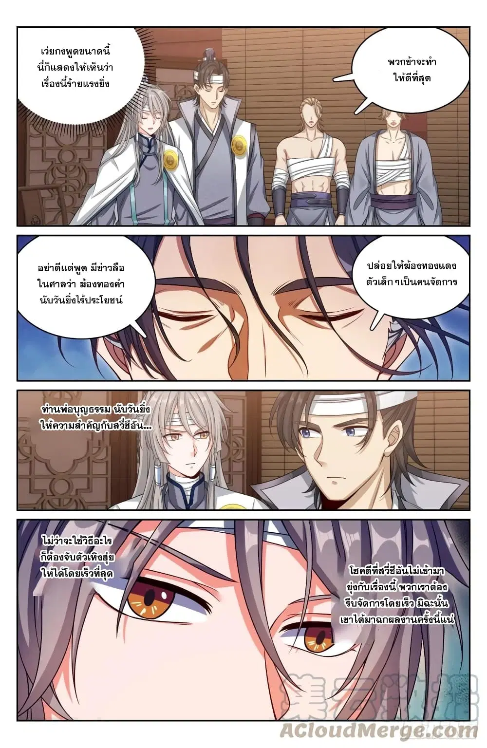Nightwatcher ตอนที่ 182 หน้า 17
