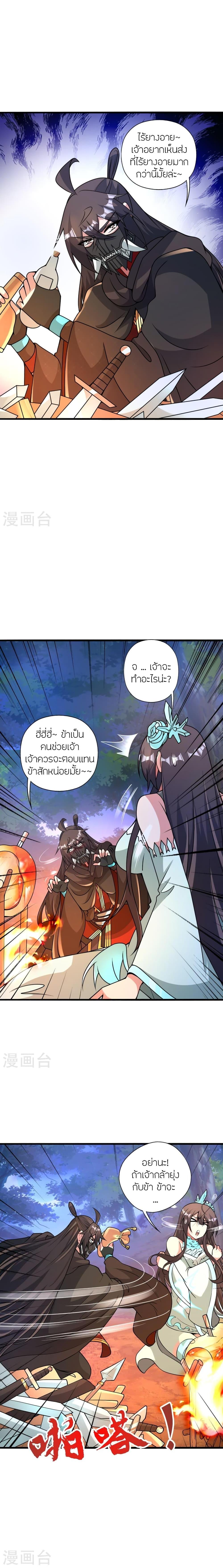Banished Disciple’s Counterattack ราชาอมตะผู้ถูกขับไล่ ตอนที่ 434 หน้า 26