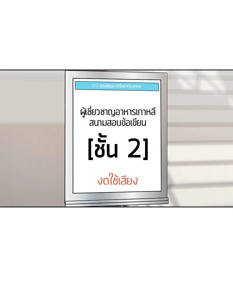 Kitchen Soldier ตอนที่ 102 หน้า 61