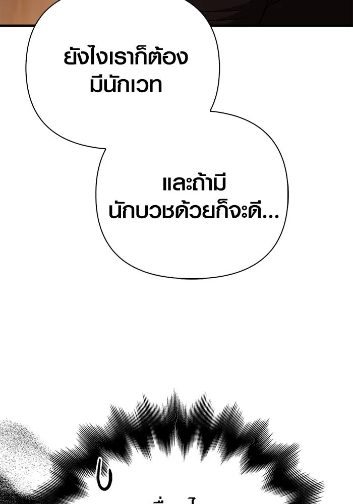 Surviving the Game as a Barbarian เอาชีวิตรอดในเกมฉบับคนเถื่อน ตอนที่ 101 หน้า 119