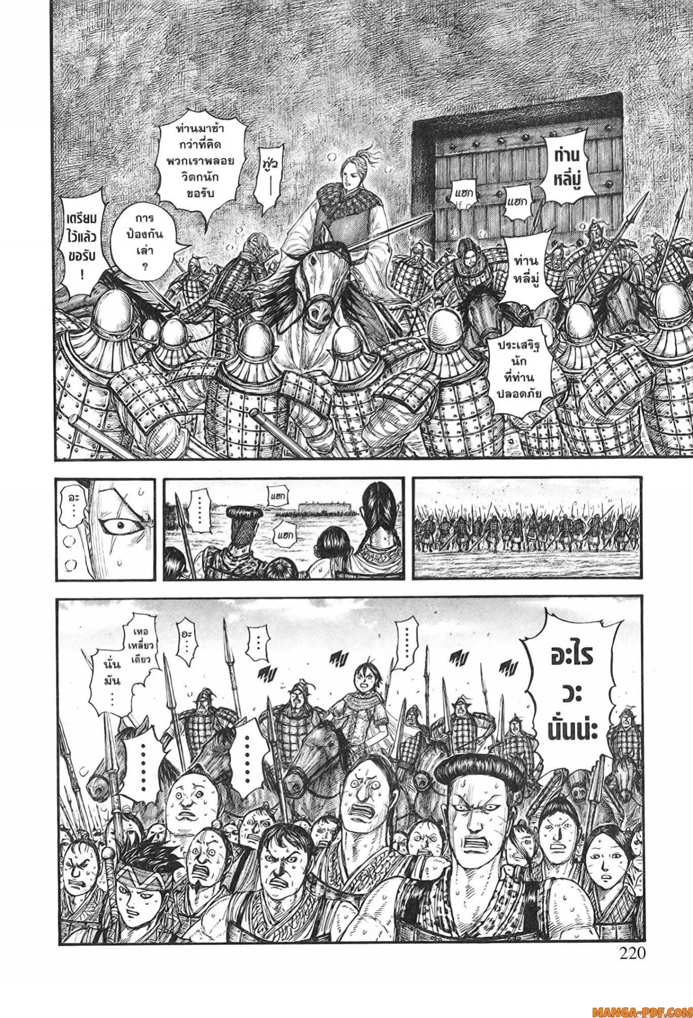 Kingdom ตอนที่ 779 หน้า 14
