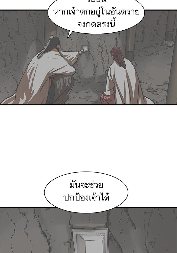 Escort Warrior ตอนที่ 174 หน้า 82