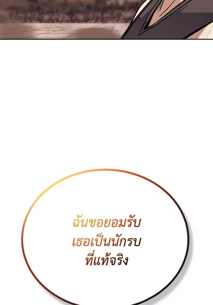 The Lazy Lord Masters the Sword ตอนที่ 82 หน้า 136