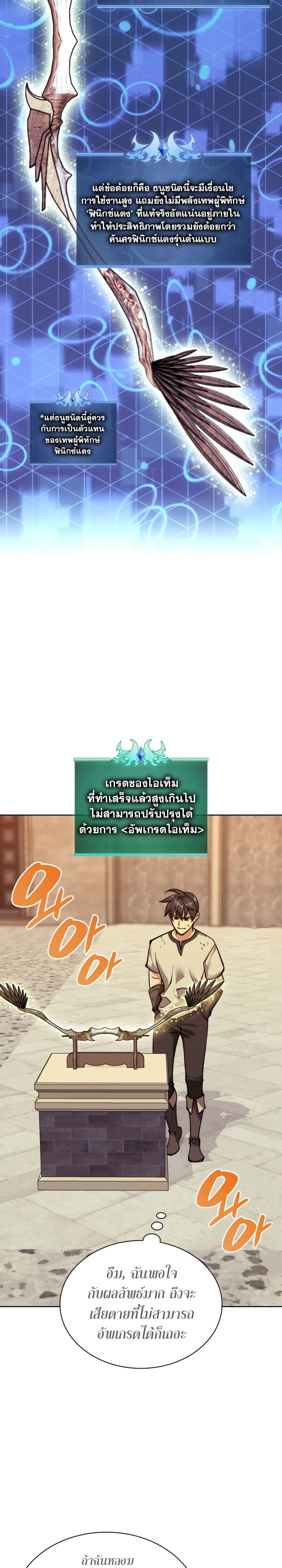 Overgeared จ้าวแห่งยุทธภัณฑ์ ตอนที่ 261 หน้า 42