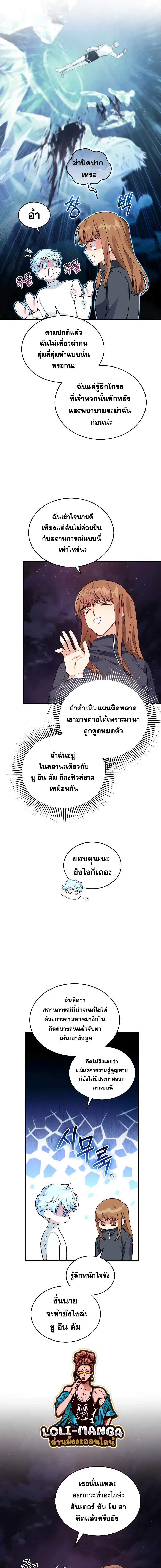 I Stole the Number One Ranker’s Soul ฉันขโมยวิญญาณของแรงเกอร์อันดับ 1 ตอนที่ 33 หน้า 7