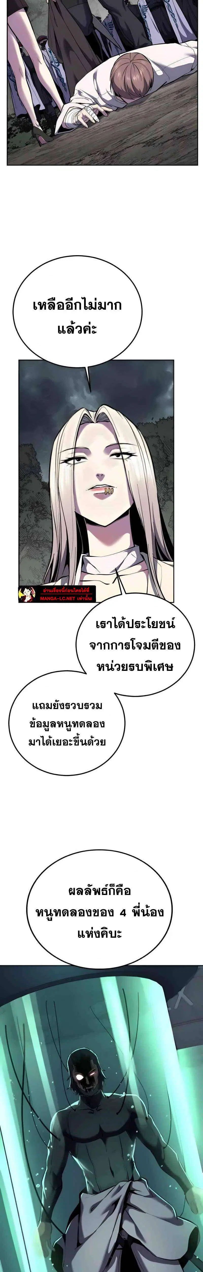 The Boy of Death ตอนที่ 304 หน้า 29