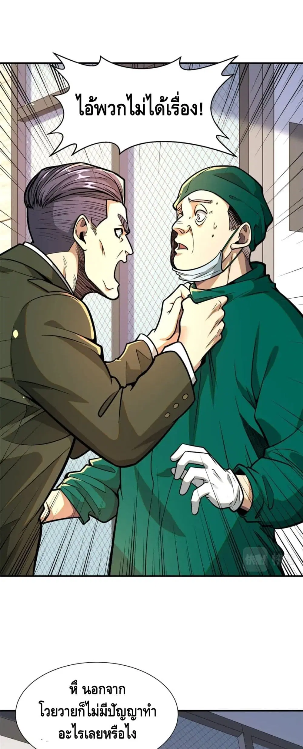 The Best Medical god in the city ตอนที่ 52 หน้า 27