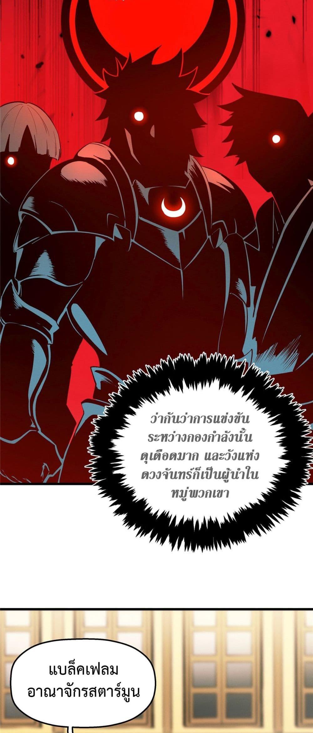 Reincarnation of the Strongest Sword God ตอนที่ 61 หน้า 25