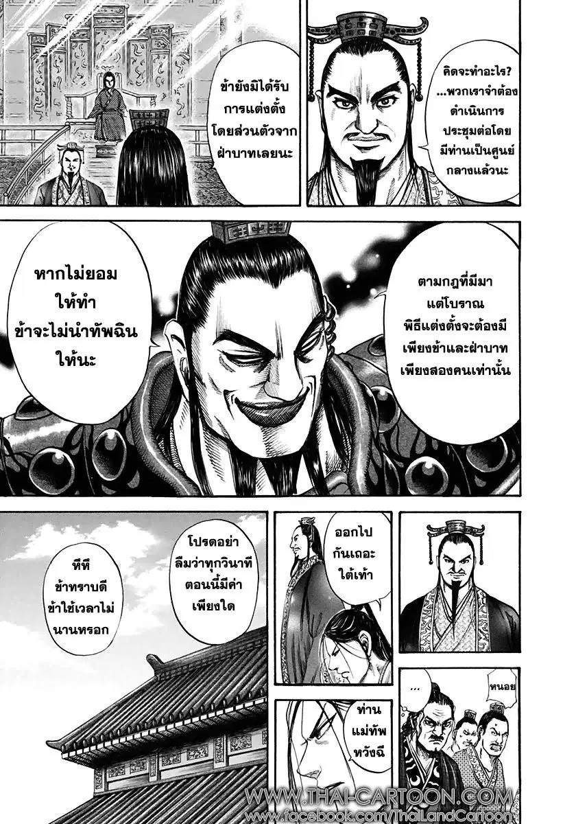 Kingdom ตอนที่ 111 หน้า 11