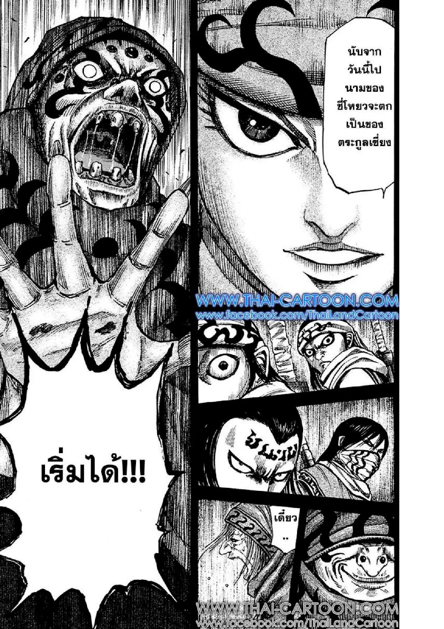 Kingdom ตอนที่ 95 หน้า 5