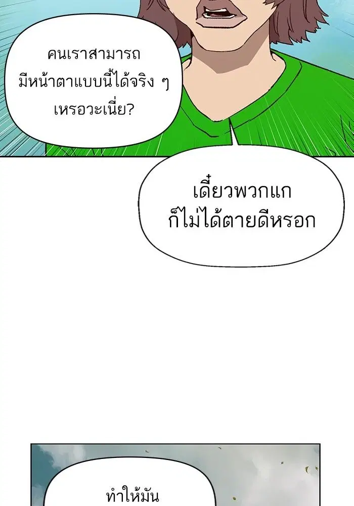 Weak Hero ตอนที่ 217 หน้า 5