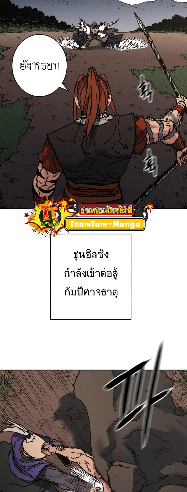 Peerless Dad ตอนที่ 281 หน้า 24