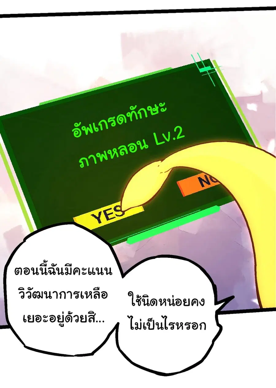 Evolution from the Big Tree ตอนที่ 75 หน้า 14