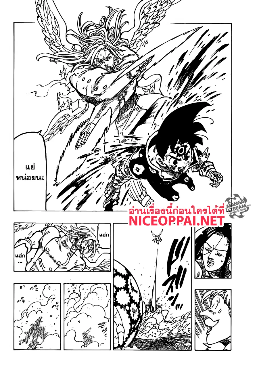 Nanatsu no Taizai ตอนที่ 299 หน้า 11