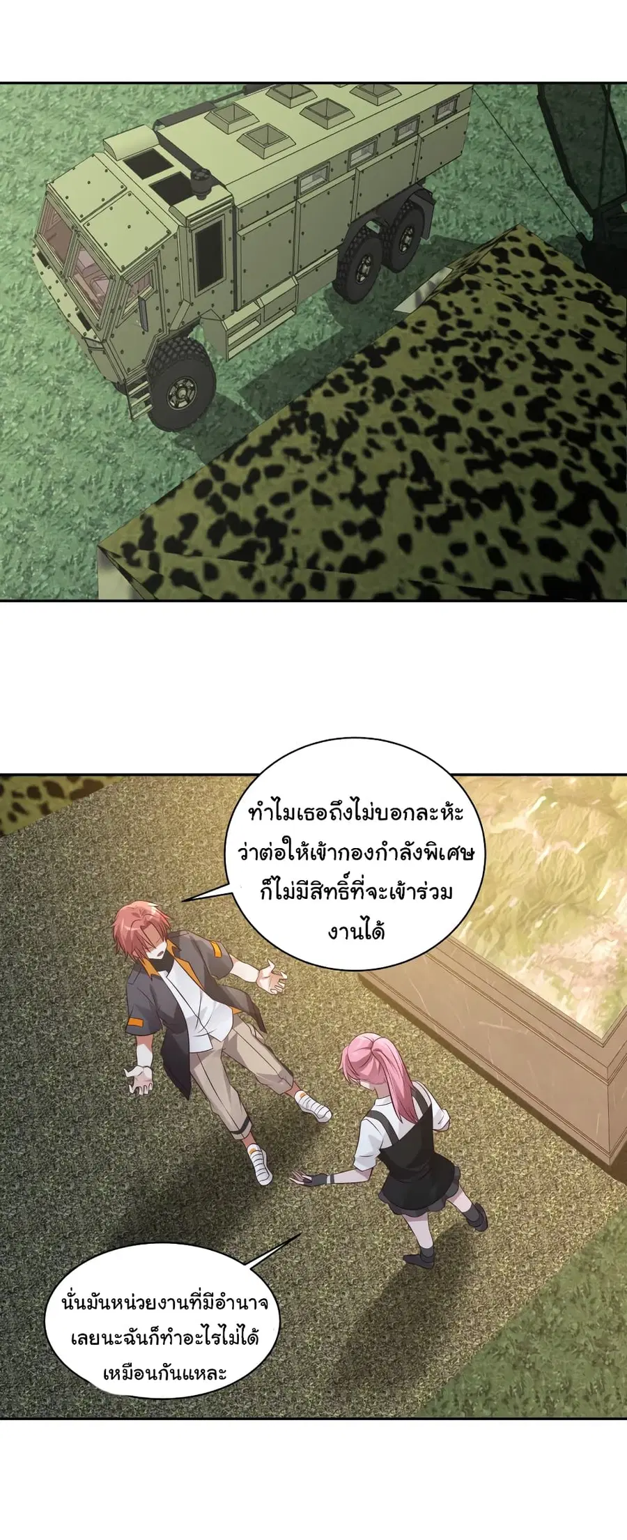 I Have a Dragon in My Body ตอนที่ 422 หน้า 5