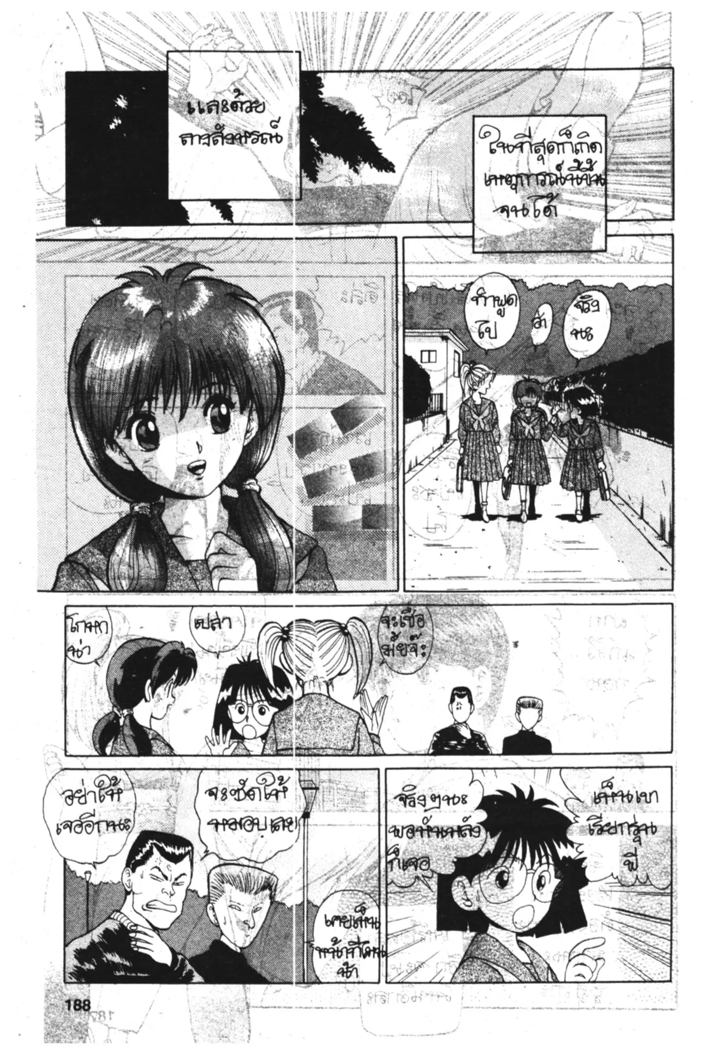 Yu Yu Hakusho ตอนที่ 7 หน้า 14