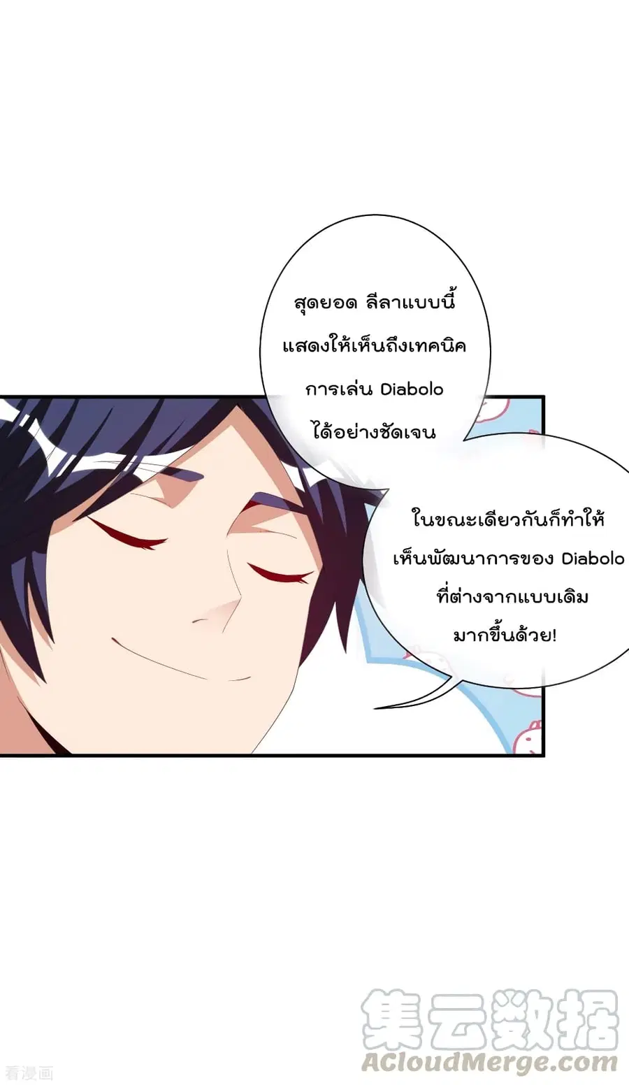 I am The Richest in The World ตอนที่ 238 หน้า 21