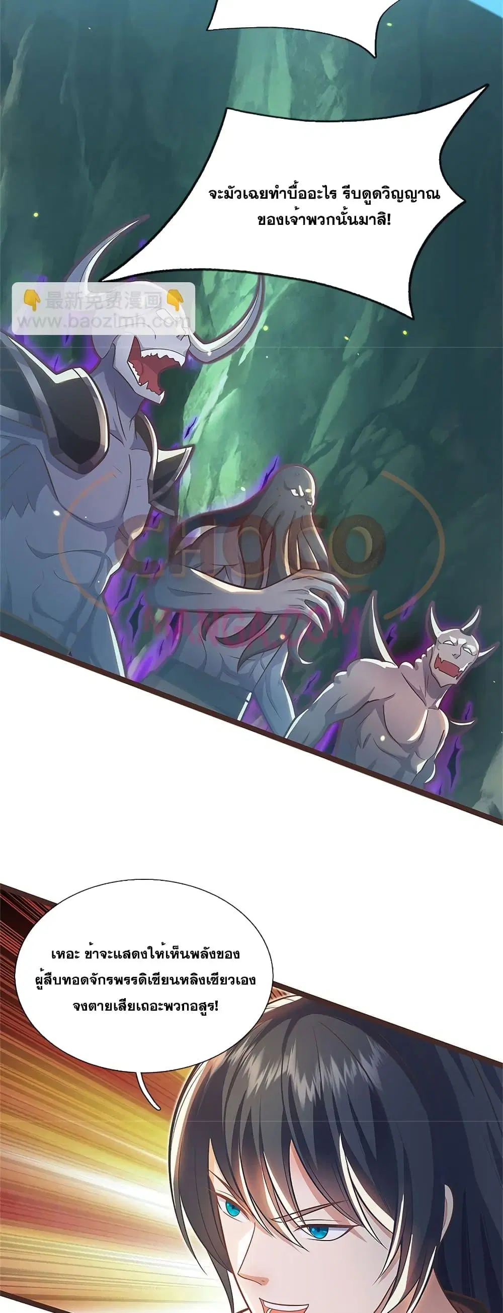 I Can Become A Sword God ตอนที่ 133 หน้า 10