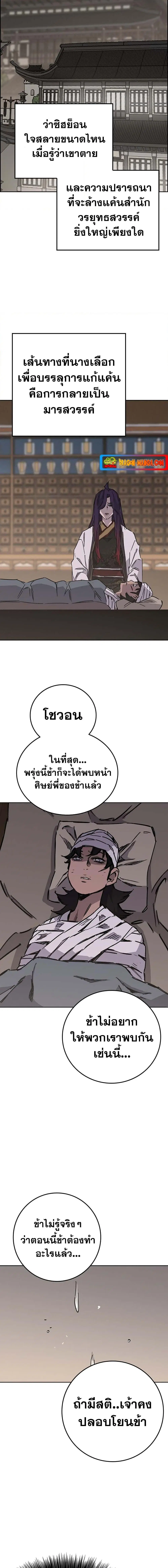 The Undefeatable Swordsman ตอนที่ 183 หน้า 19